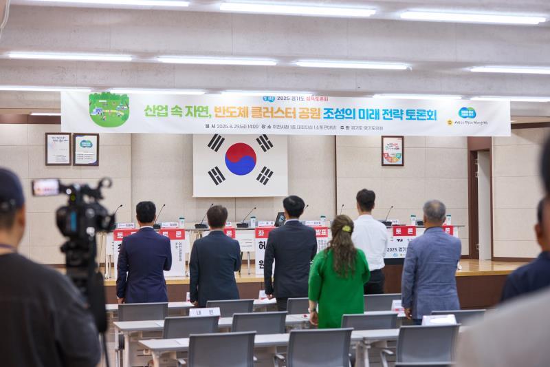 산업 속 자연, 반도체 클러스터 공원 조성의 미래 전략 토론회_10