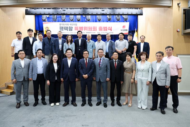국민의힘 평택항 특별위원회 출범식_2