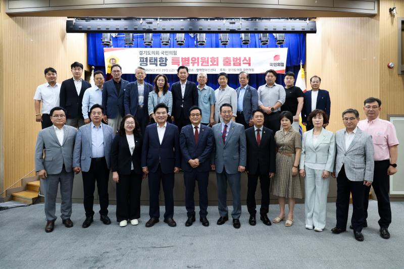 국민의힘 평택항 특별위원회 출범식