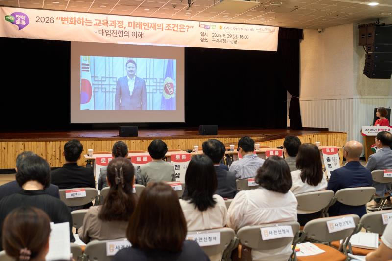 2026 변화하는 교육과정, 미래인재의 조건은 정책토론회_5