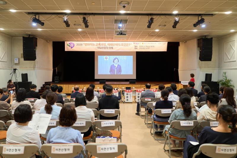 2026 변화하는 교육과정, 미래인재의 조건은 정책토론회_7