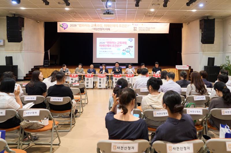 2026 변화하는 교육과정, 미래인재의 조건은 정책토론회_10