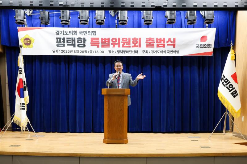 국민의힘 평택항 특별위원회 출범식_4