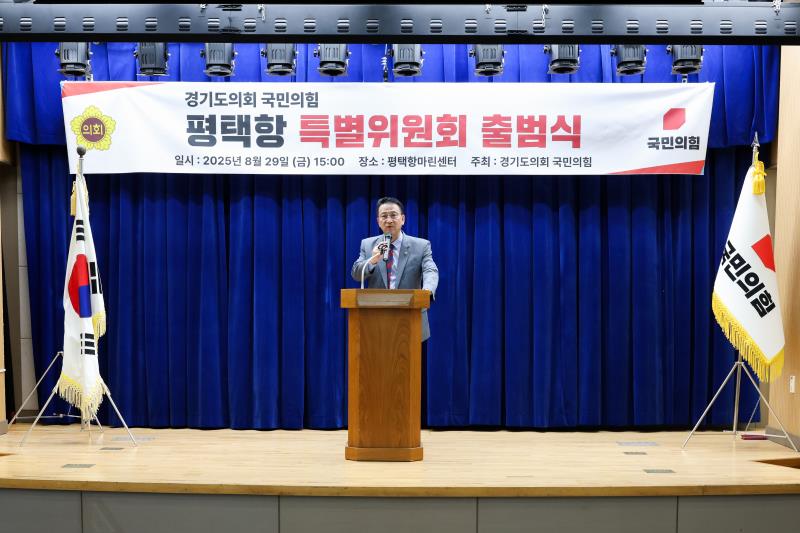 국민의힘 평택항 특별위원회 출범식_6