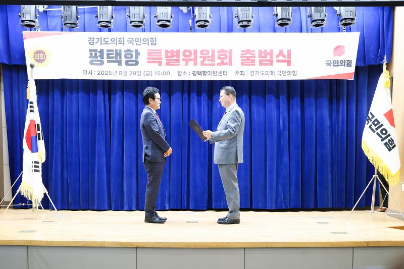 국민의힘 평택항 특별위원회 출범식_8