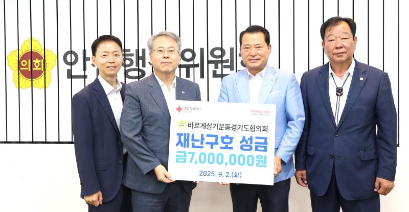 북부 호우피해 바르게살기운동경기도협의회 성금 전달식_6