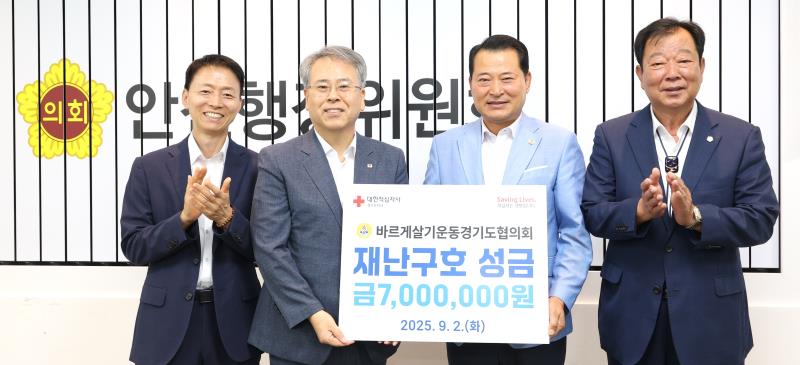 북부 호우피해 바르게살기운동경기도협의회 성금 전달식