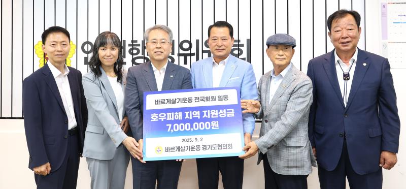 북부 호우피해 바르게살기운동경기도협의회 성금 전달식_7