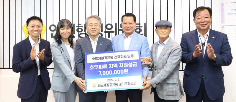 북부 호우피해 바르게살기운동경기도협의회 성금 전달식_8