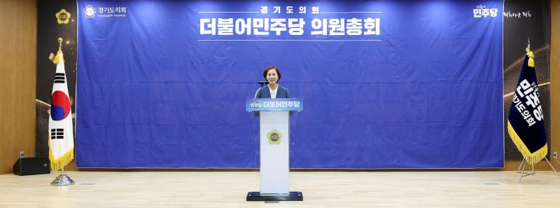 경기도의회 더불어민주당 의원총회_5