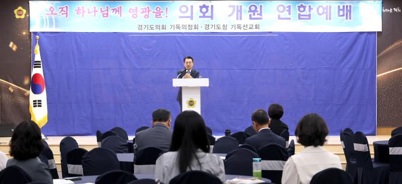 경기도의회 기독 의정회 경기도청 선교회 연합 예배_2