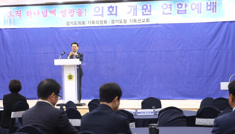 경기도의회 기독 의정회 경기도청 선교회 연합 예배_7