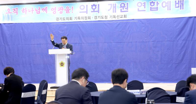 경기도의회 기독 의정회 경기도청 선교회 연합 예배_8