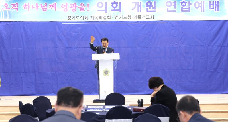 경기도의회 기독 의정회 경기도청 선교회 연합 예배_9