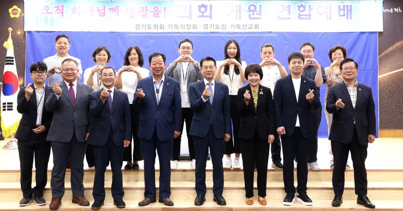 경기도의회 기독 의정회 경기도청 선교회 연합 예배_10