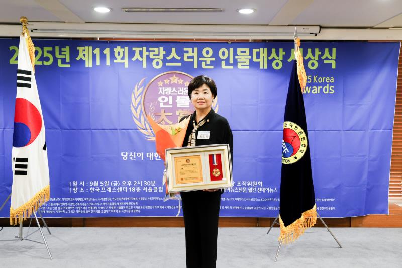 2025년 제11회 자랑스러운 인물대상 시상식