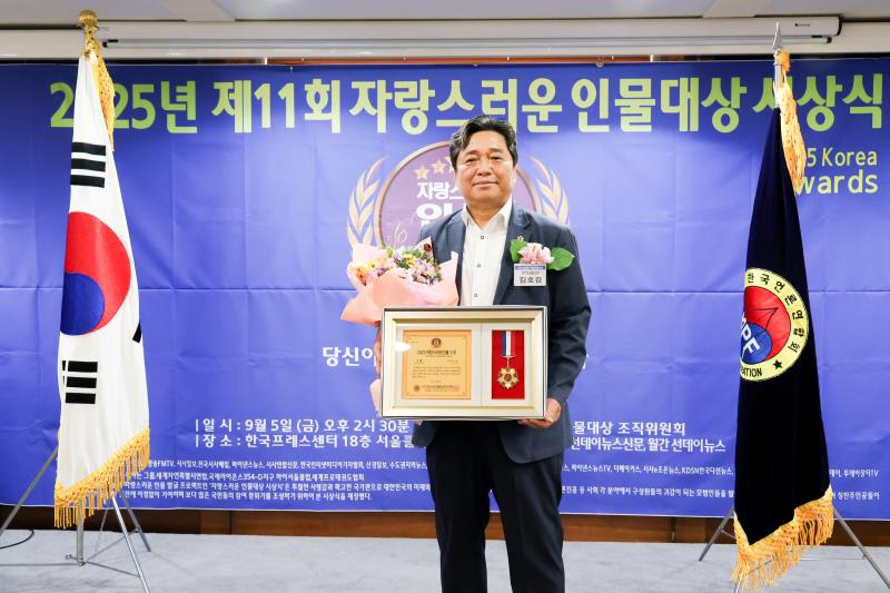 2025년 제11회 자랑스러운 인물대상 시상식