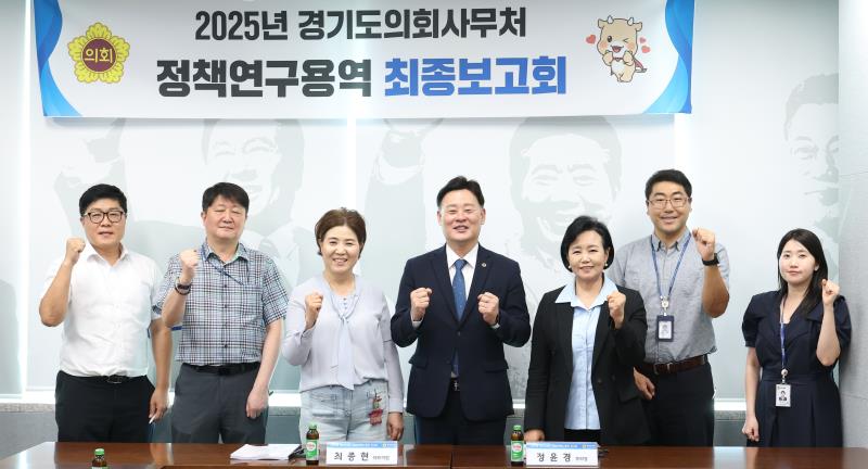 최종현 대표 정책연구용역 최종보고회_3