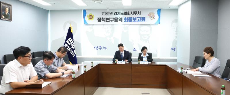 최종현 대표 정책연구용역 최종보고회_7