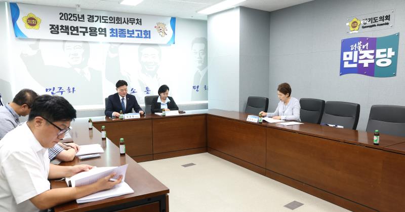 최종현 대표 정책연구용역 최종보고회_8