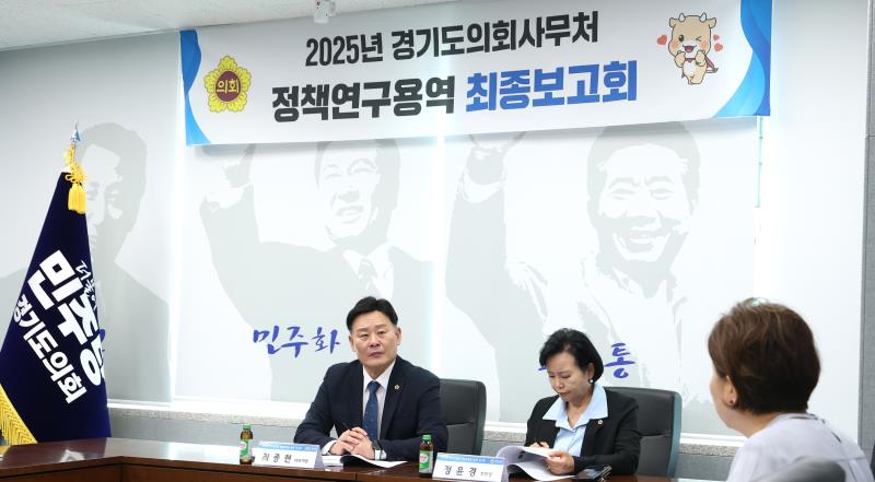 최종현 대표 정책연구용역 최종보고회_9