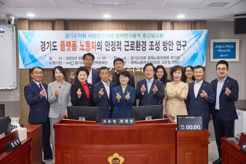경기도 플랫폼 노동자의 안정적 근로환경 조성 방안 연구 중간보고회_2