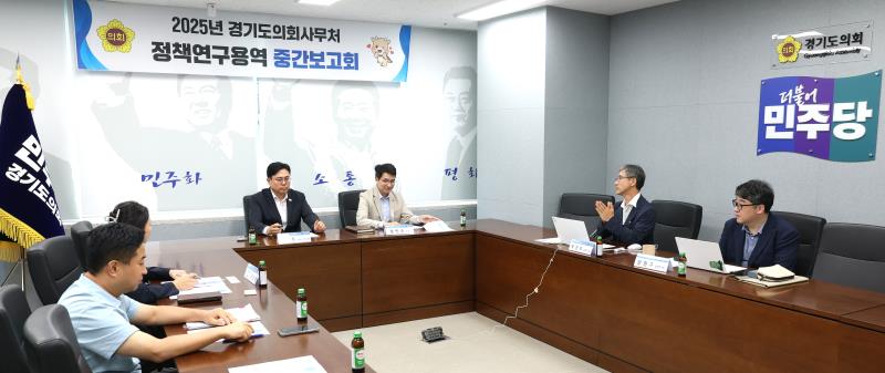 이용욱의원 정책연구용역 중간보고회