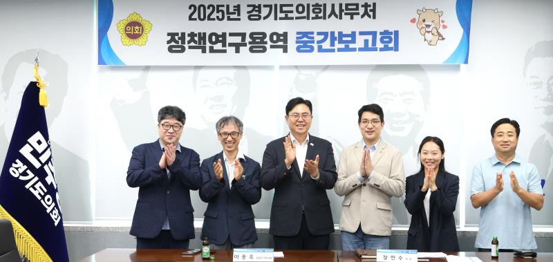 이용욱의원 정책연구용역 중간보고회_7