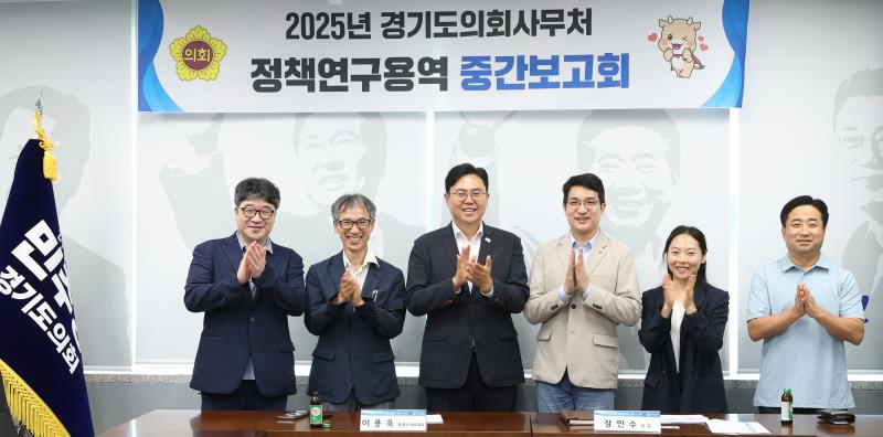 이용욱의원 정책연구용역 중간보고회_8