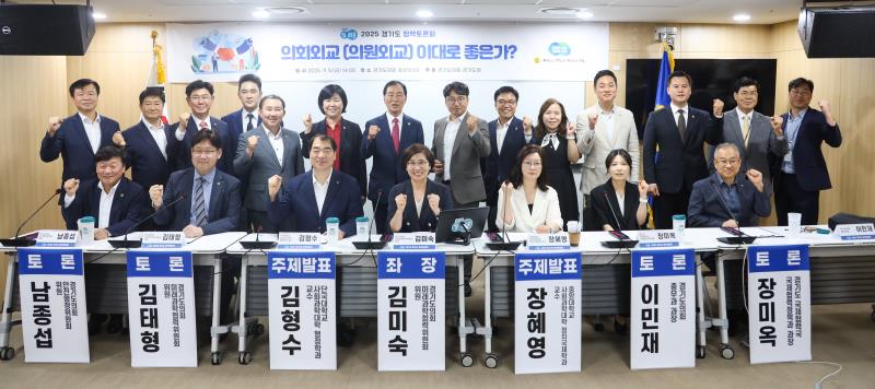 의회외교(의원외교) 이대로 좋은가? 정책토론회_9