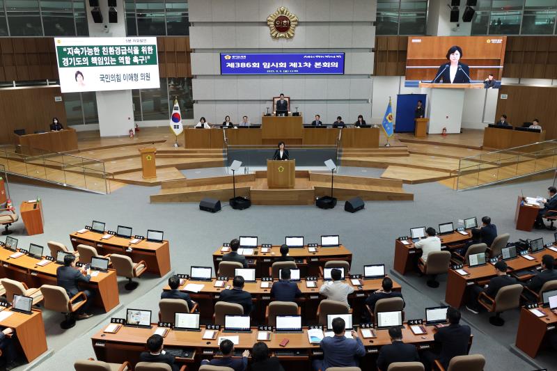 제386회 임시회 제1차 본회의_2