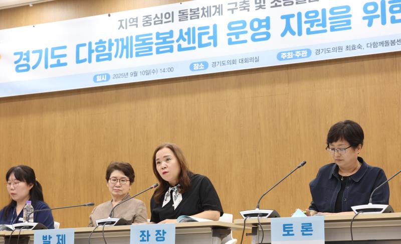 다함께 돌봄 운영지원위한 정책토론회