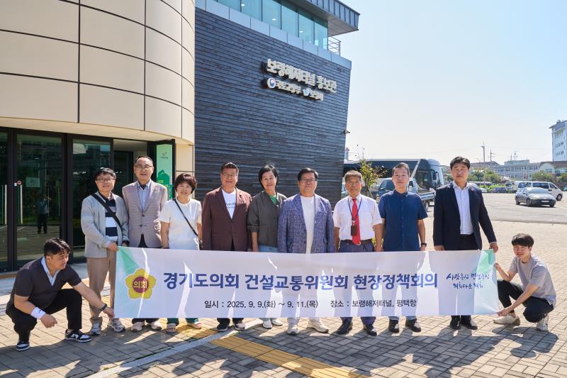 제386회 임시회 건설교통위원회 현장방문