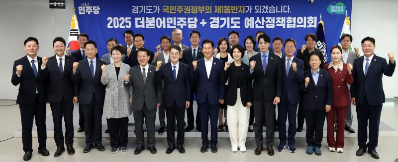 2025 더불어민주당 + 경기도 예산정책협의회_4