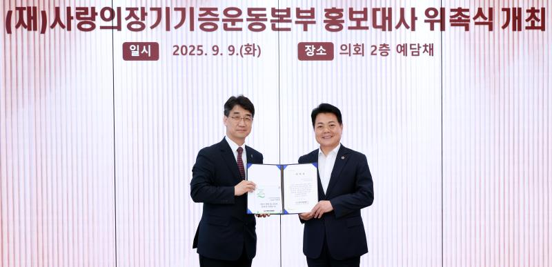 (재)사랑의장기기증운동본부 홍보대사 위촉식_3