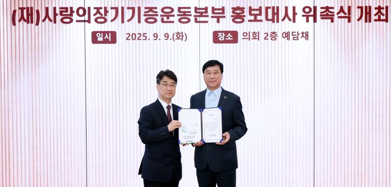 (재)사랑의장기기증운동본부 홍보대사 위촉식_3