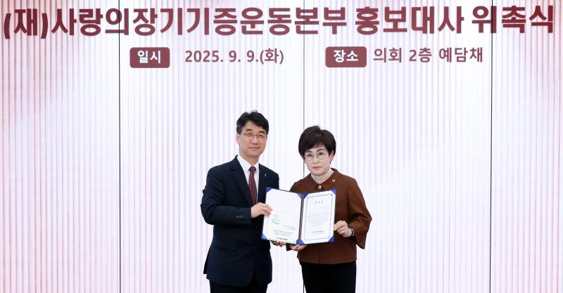 (재)사랑의장기기증운동본부 홍보대사 위촉식_3