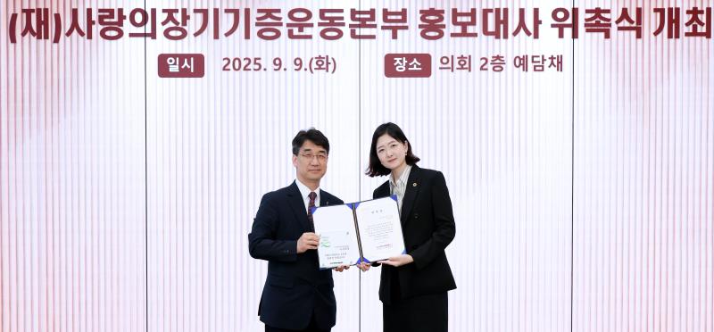 (재)사랑의장기기증운동본부 홍보대사 위촉식_3