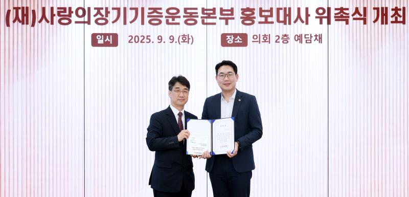 (재)사랑의장기기증운동본부 홍보대사 위촉식_3