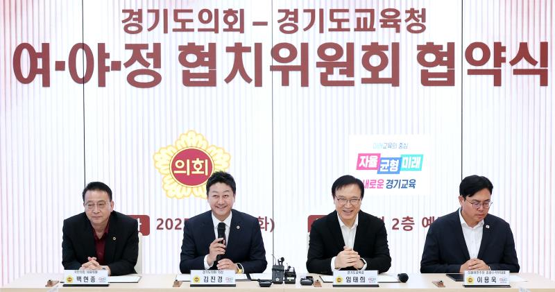 경기도의회 - 경기도교육청 여야정협치위원회 협약식_3