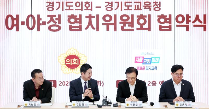 경기도의회 - 경기도교육청 여야정협치위원회 협약식_4