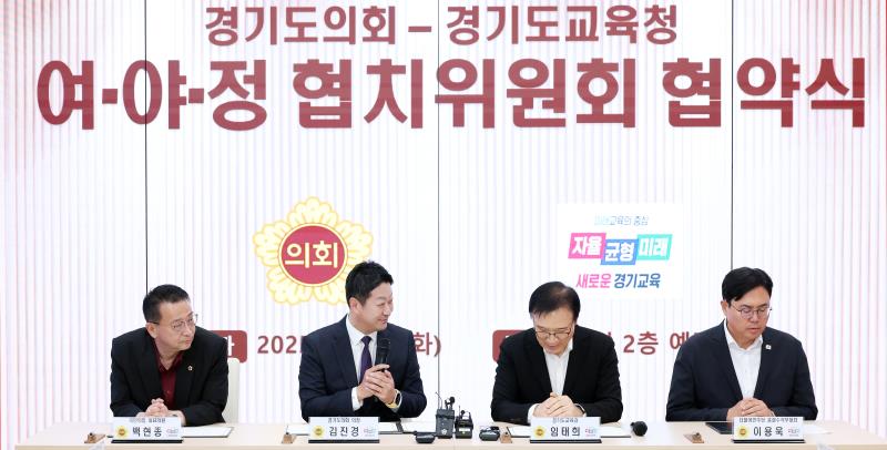 경기도의회 - 경기도교육청 여야정협치위원회 협약식_5