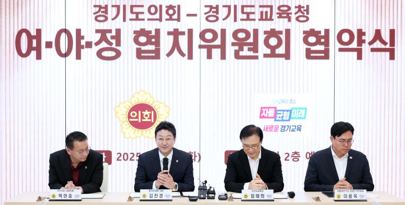 경기도의회 - 경기도교육청 여야정협치위원회 협약식_7