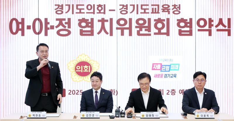 경기도의회 - 경기도교육청 여야정협치위원회 협약식_3