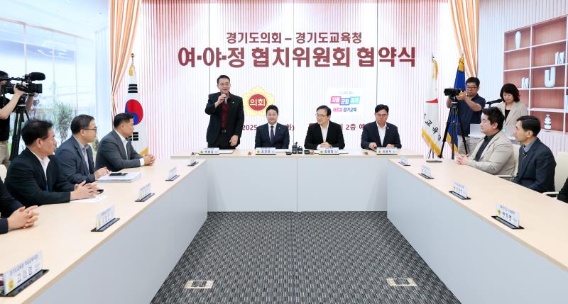 경기도의회 - 경기도교육청 여야정협치위원회 협약식_4