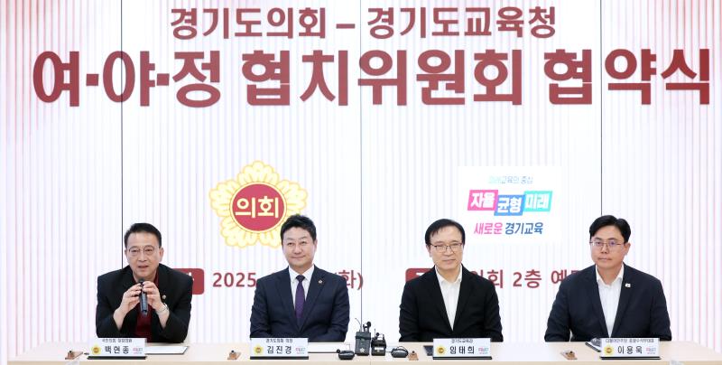 경기도의회 - 경기도교육청 여야정협치위원회 협약식_9