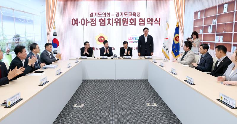 경기도의회 - 경기도교육청 여야정협치위원회 협약식_3