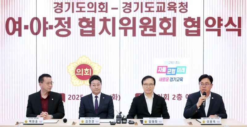 경기도의회 - 경기도교육청 여야정협치위원회 협약식_4