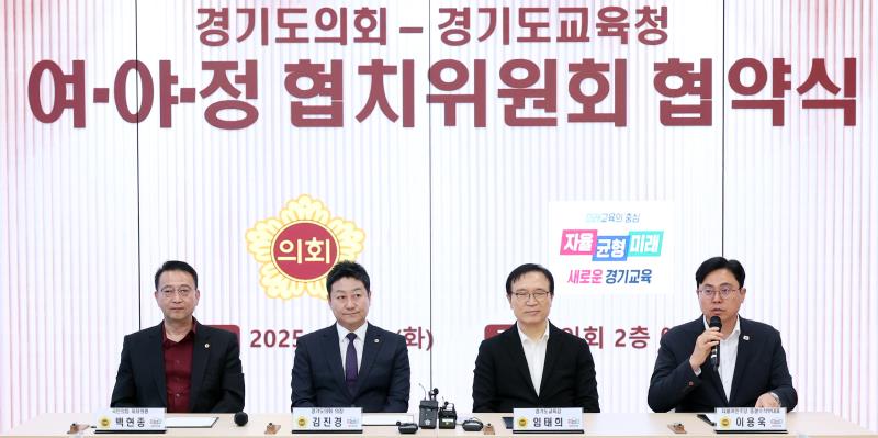 경기도의회 - 경기도교육청 여야정협치위원회 협약식_5