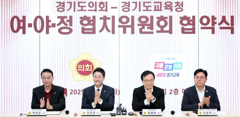 경기도의회 - 경기도교육청 여야정협치위원회 협약식_10